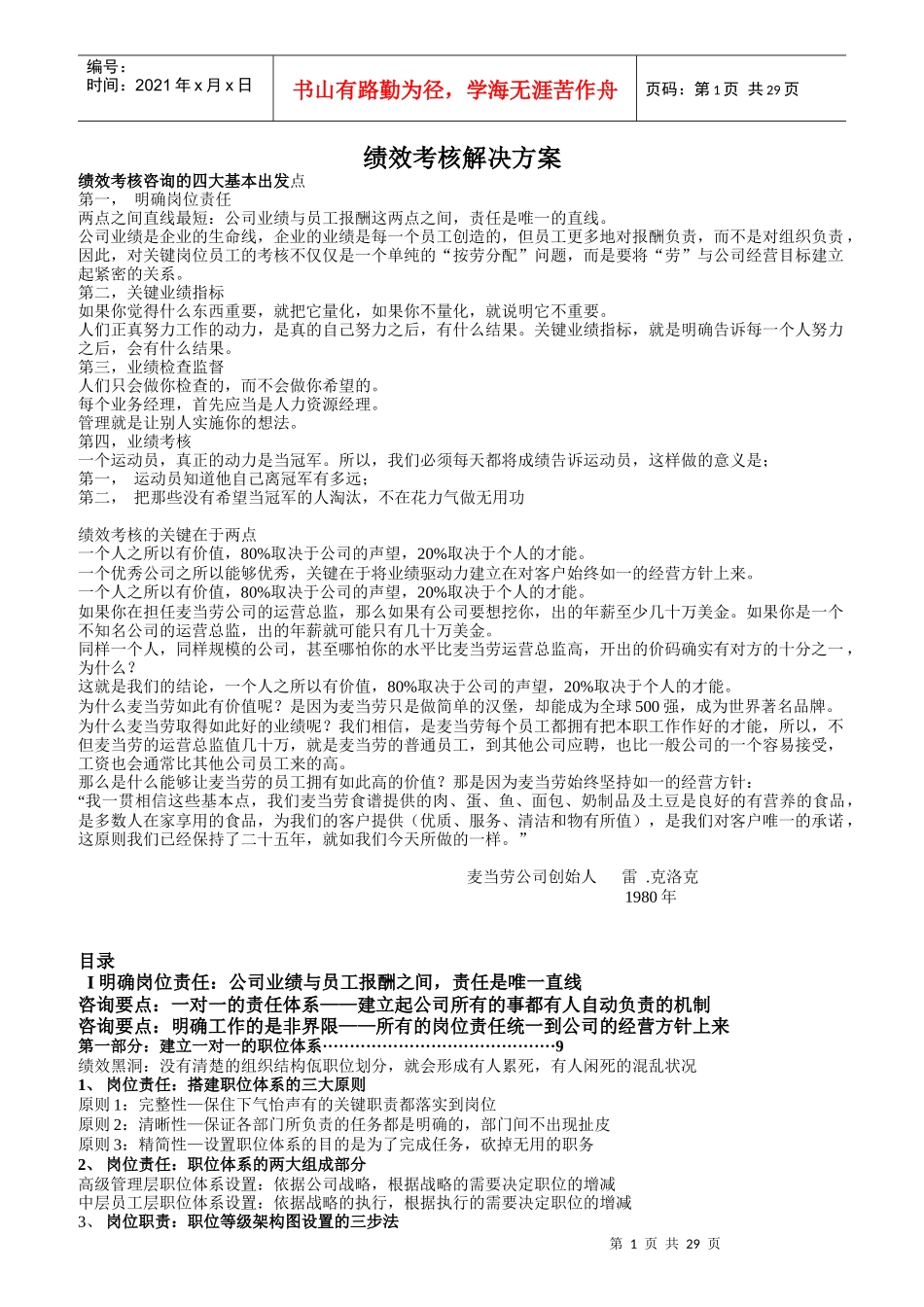 某公司绩效考核解决方案_第1页
