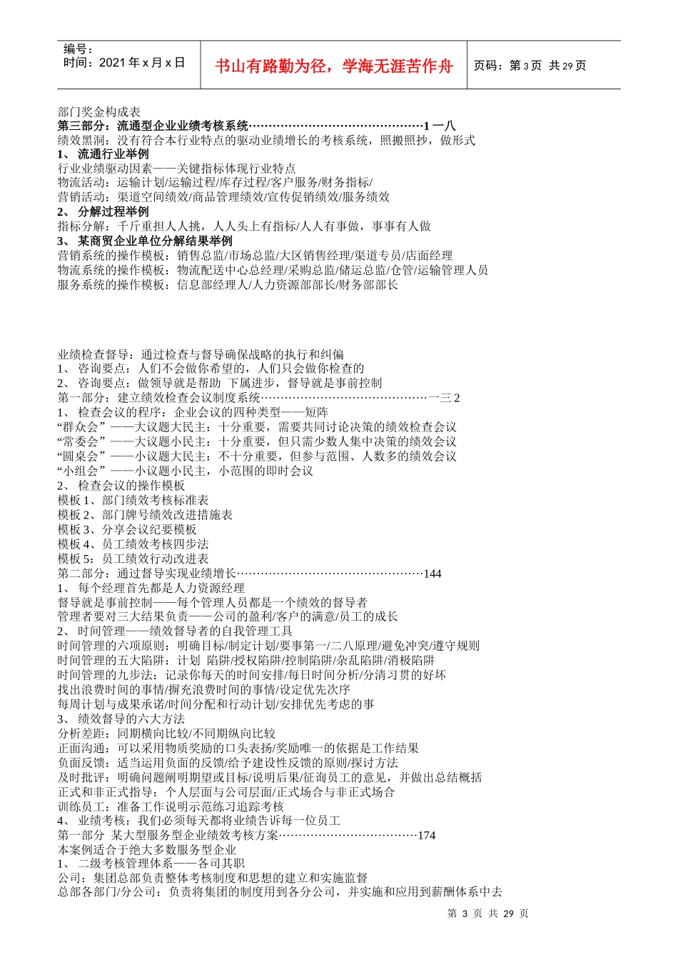 某公司绩效考核解决方案_第3页