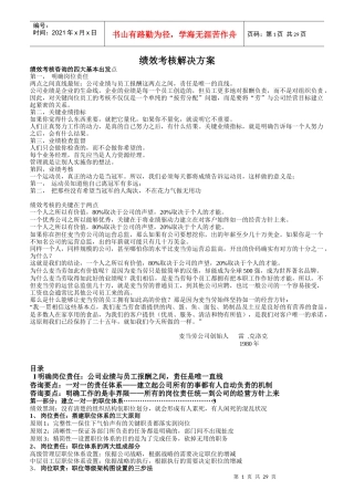 某公司绩效考核解决方案