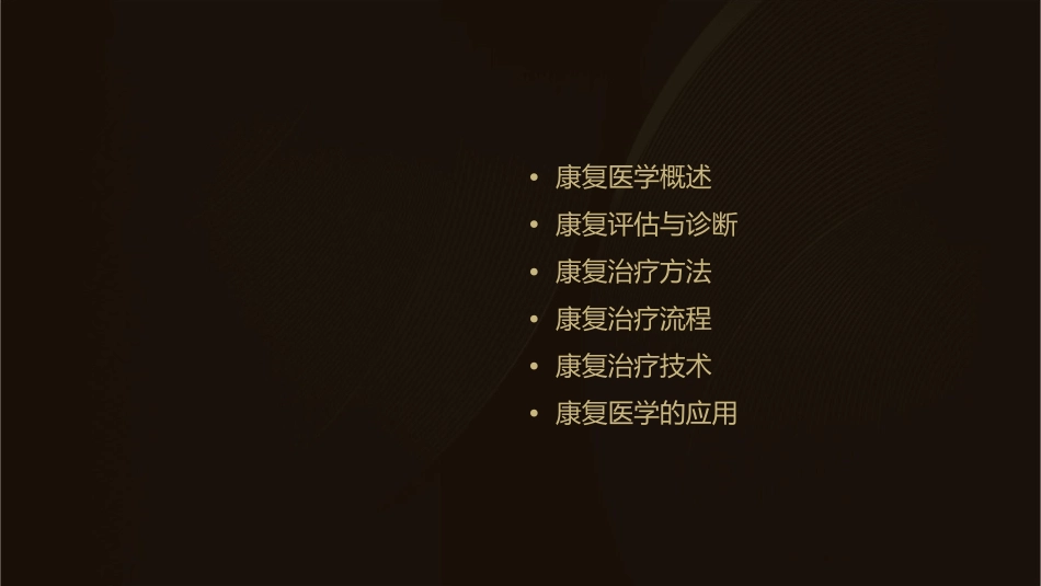 康复概论讲稿课件_第2页