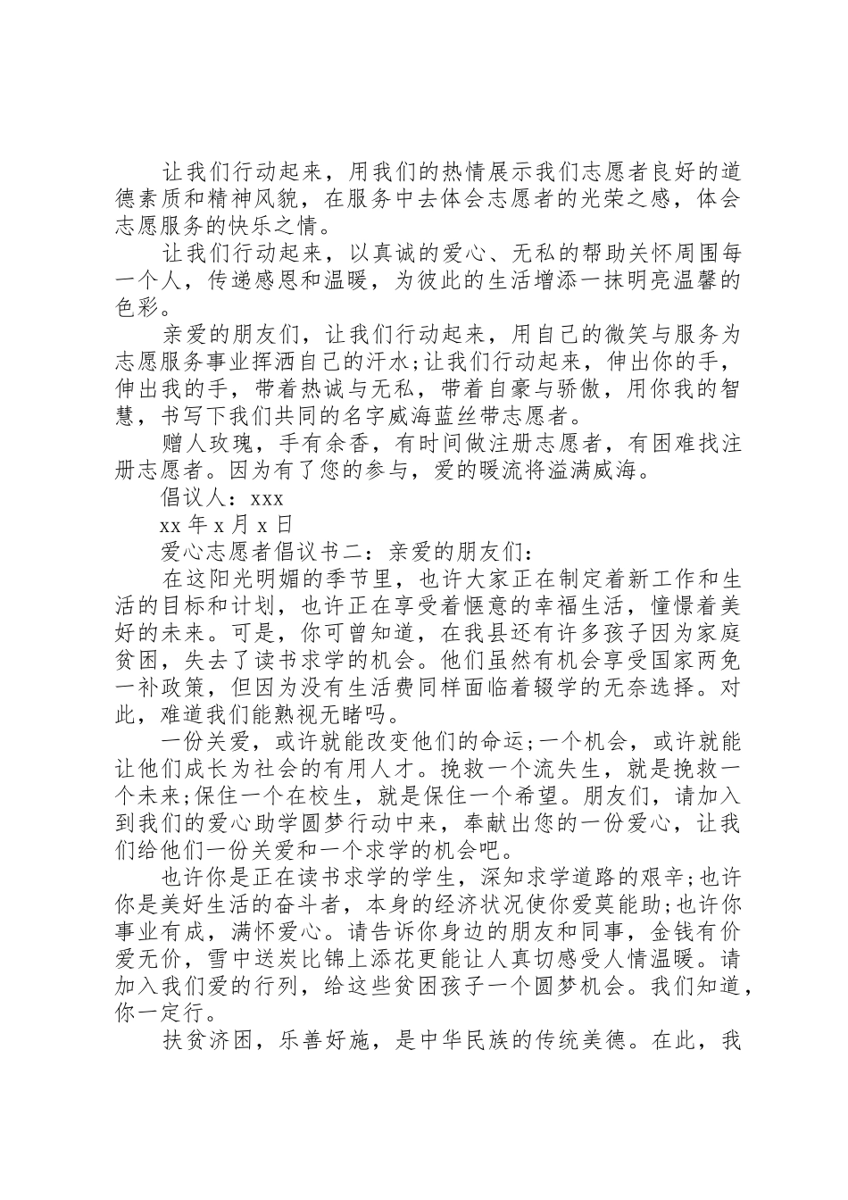 爱心志愿者倡议书范文_第2页