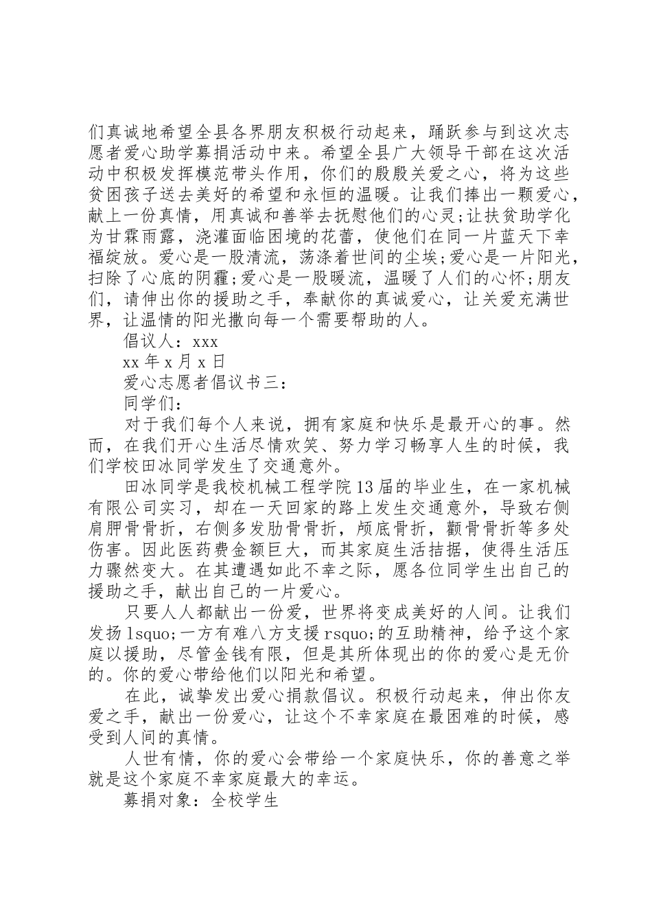 爱心志愿者倡议书范文_第3页