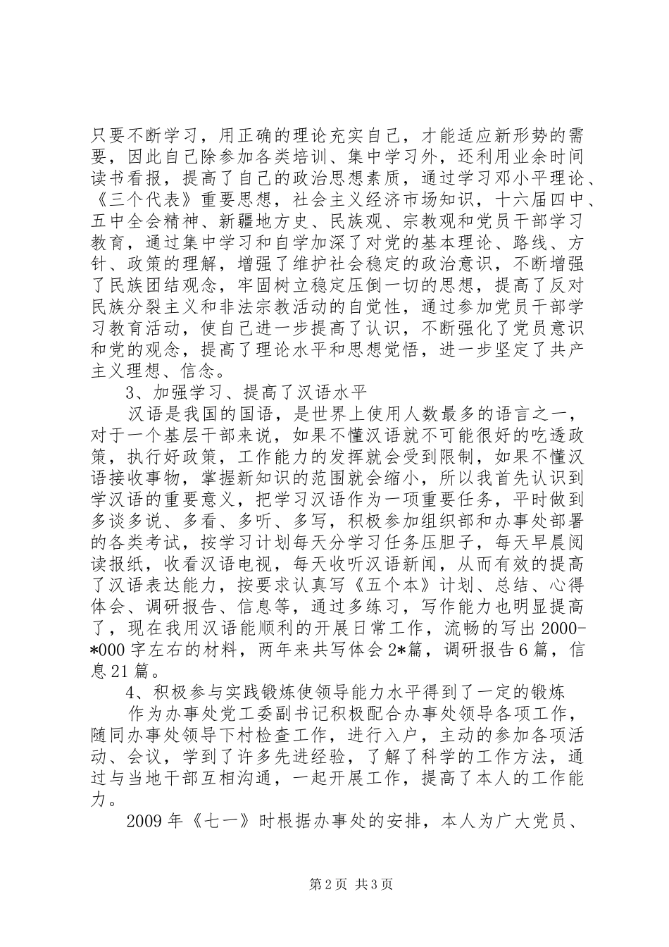 共青团委年终工作要点总结_第2页