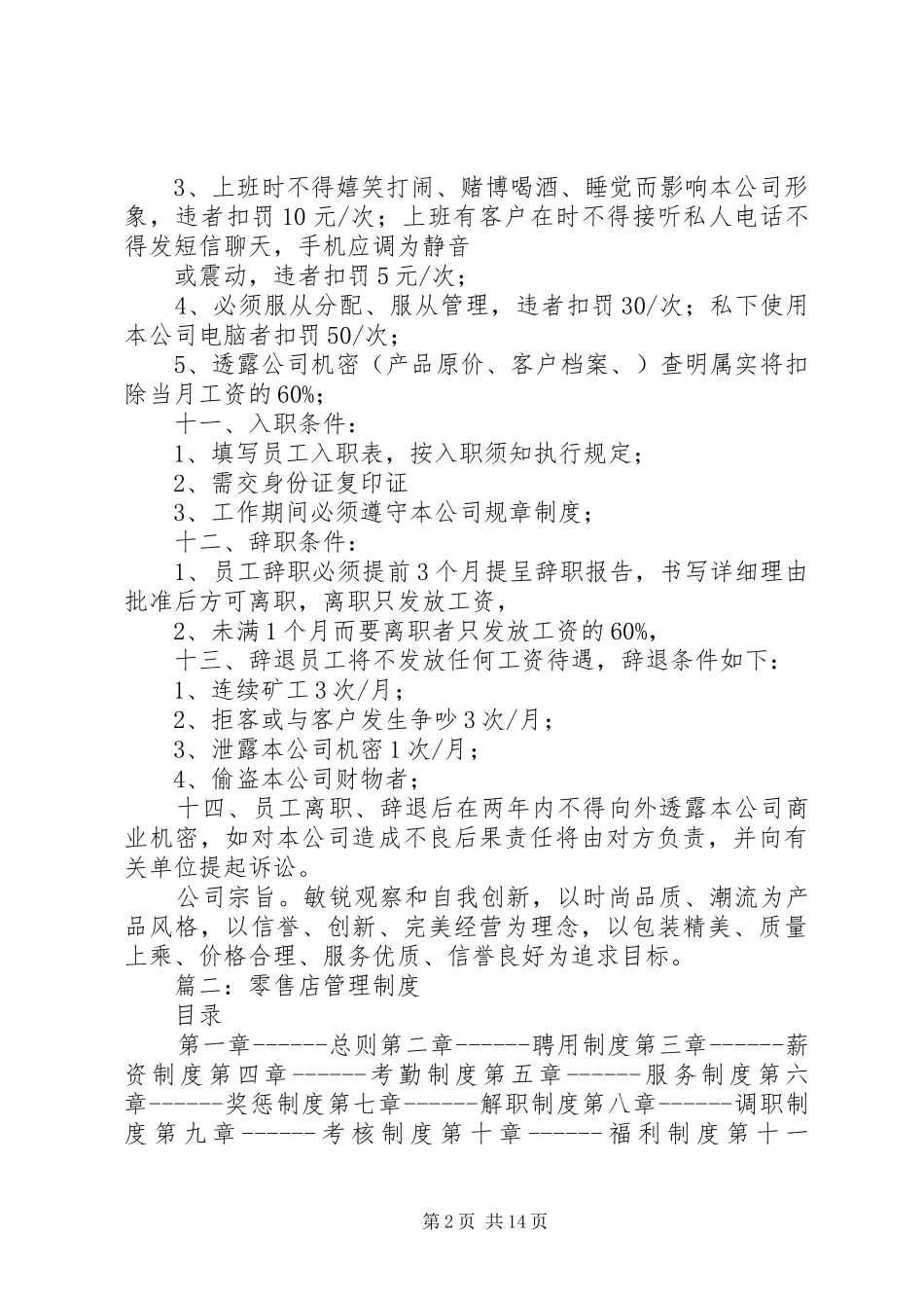 管理零售店规章规章制度 _第2页