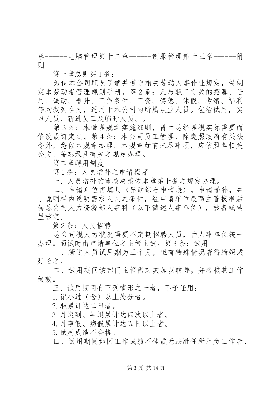 管理零售店规章规章制度 _第3页