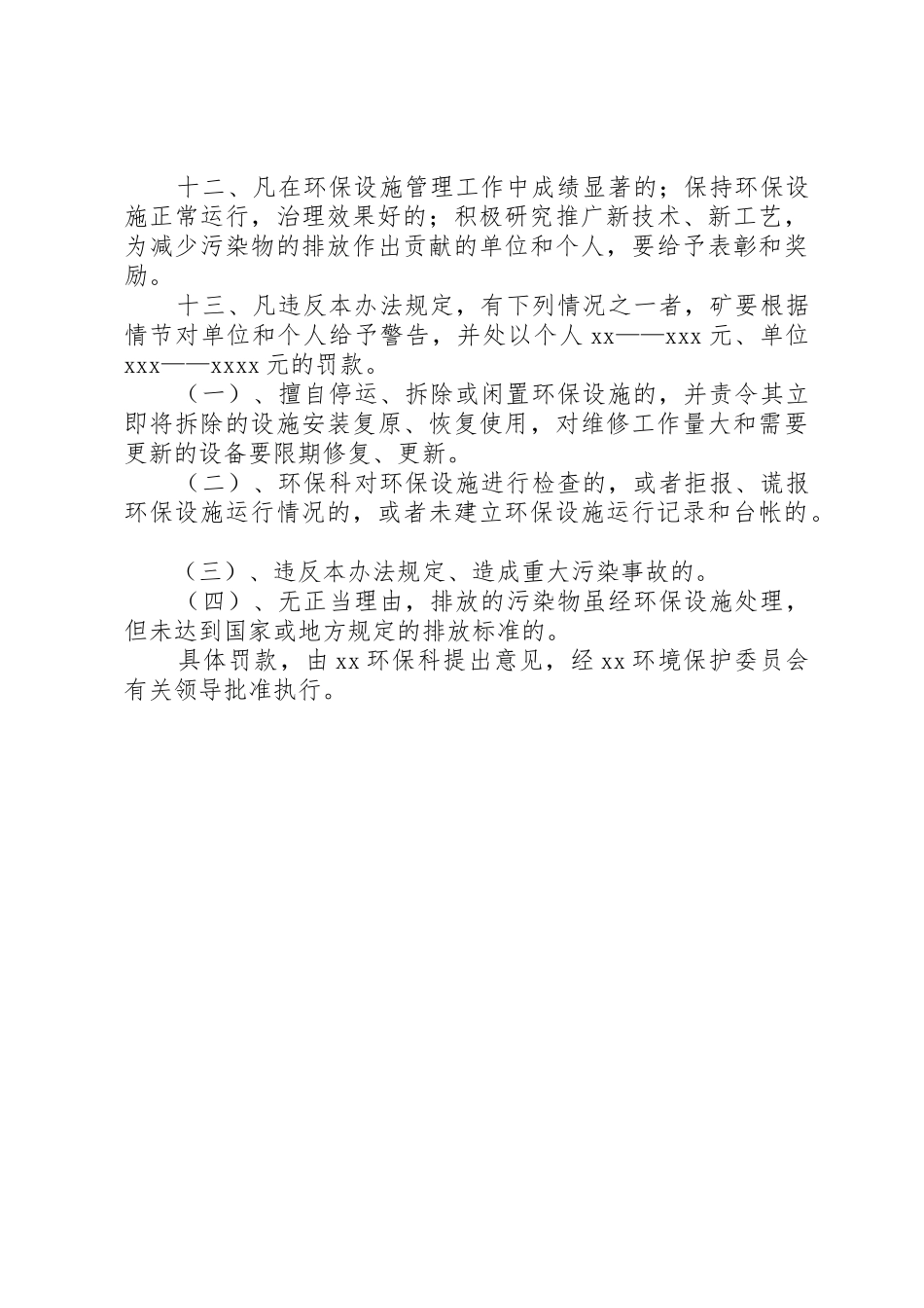 环保设施运行与管理规章制度  (2)_第2页