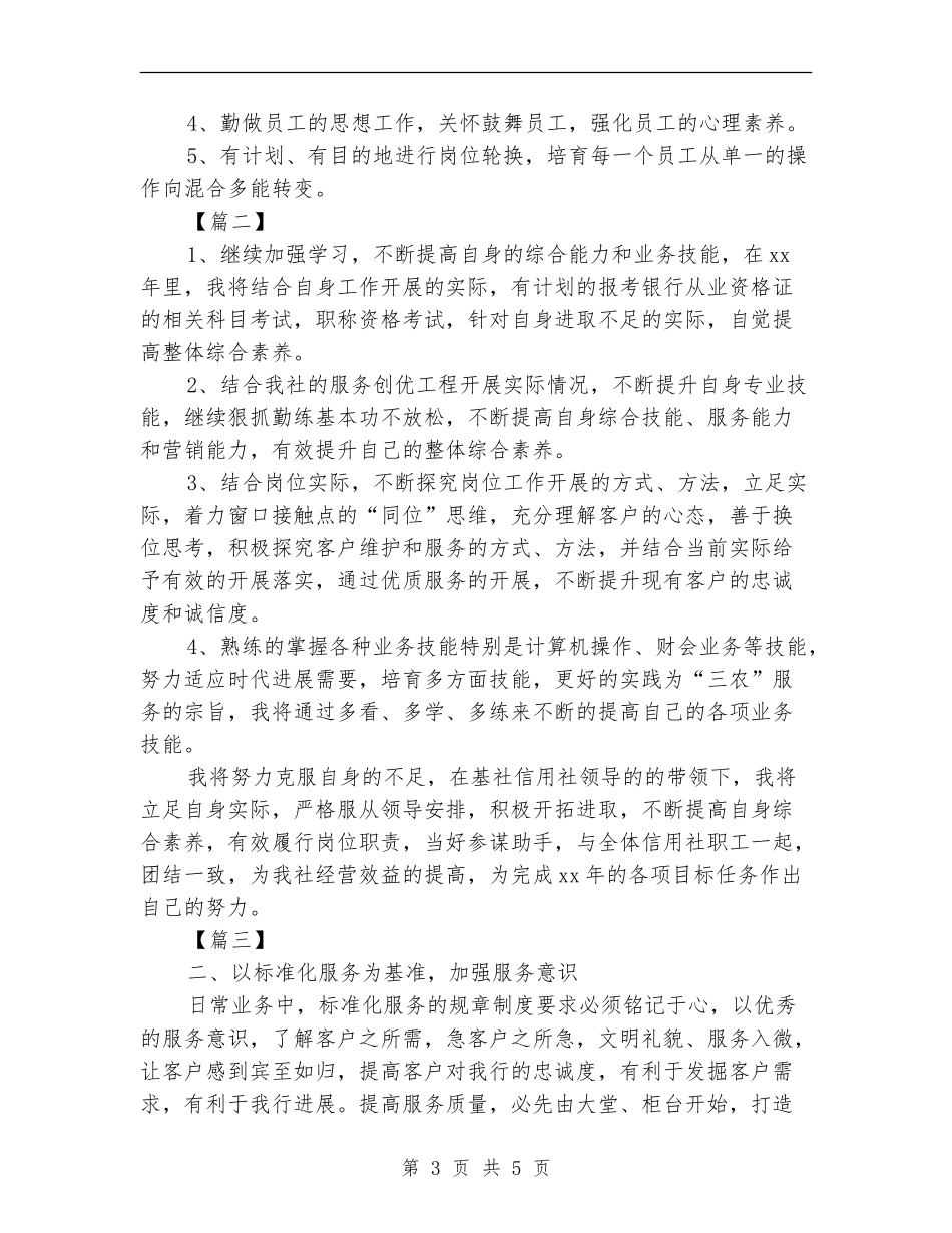 银行柜员工作计划_第3页