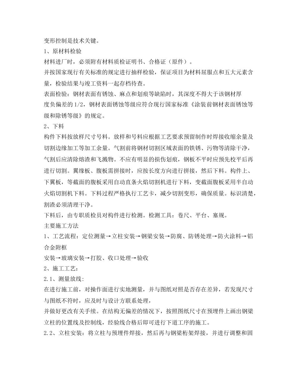 《安全管理资料》之顶棚施工方案 _第2页
