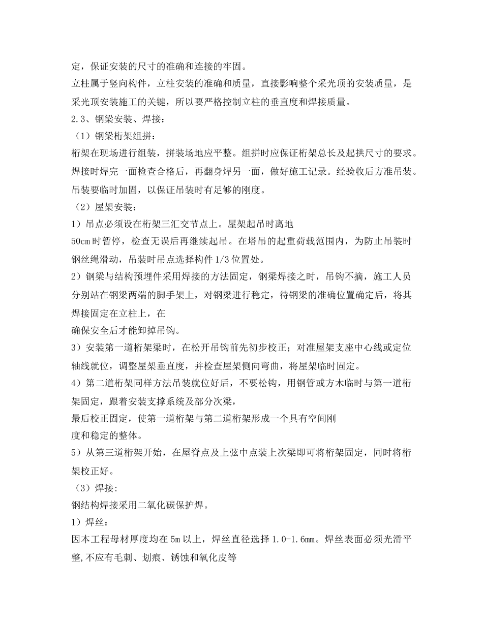 《安全管理资料》之顶棚施工方案 _第3页