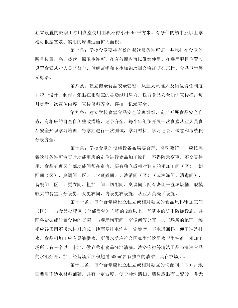 《安全管理制度》之学校食堂食品安全规范化管理规定 _第2页