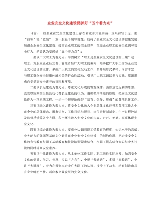 《安全文化》之企业安全文化建设要抓好“五个着力点” 