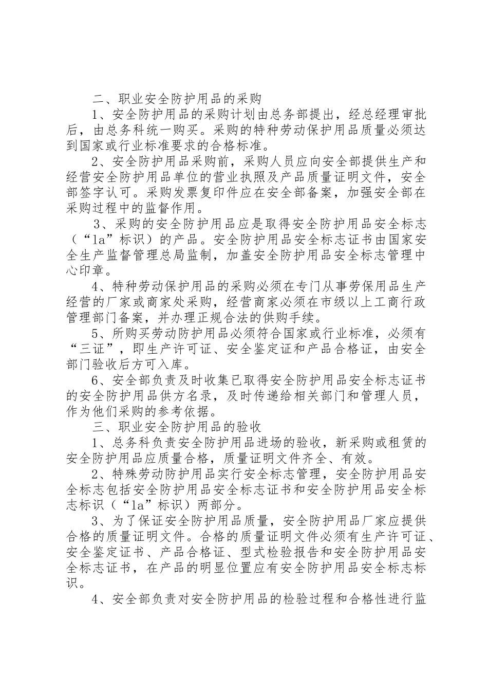 职业病危害人员防护用品管理规章制度细则_第2页