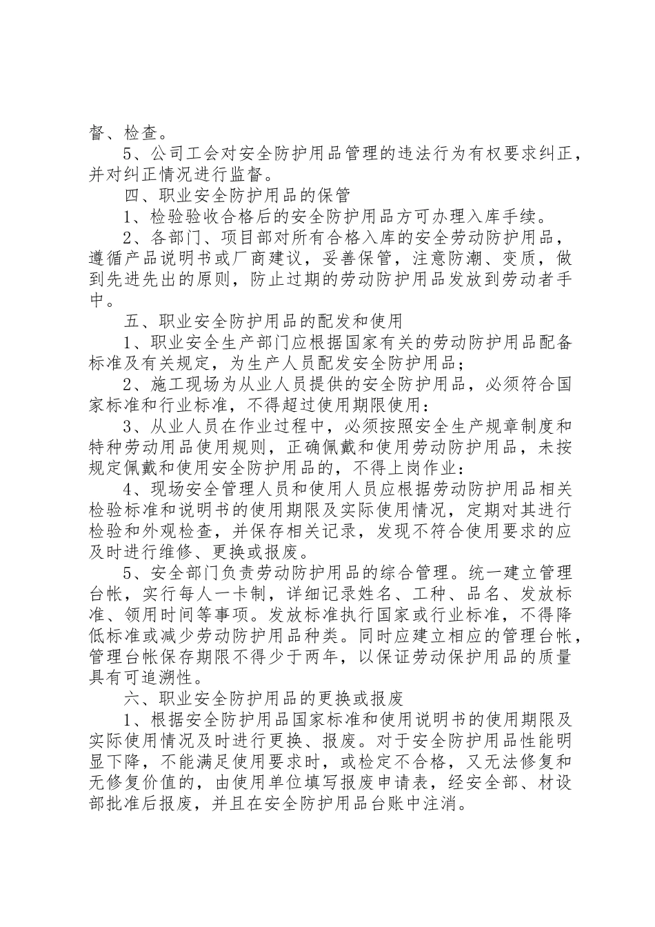 职业病危害人员防护用品管理规章制度细则_第3页
