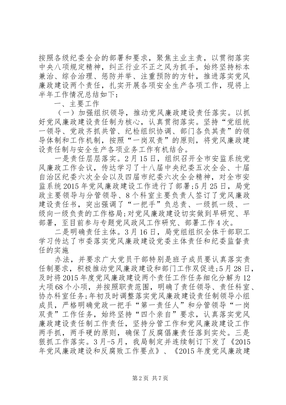 城管局年度党风廉政建设工作总结汇报_第2页