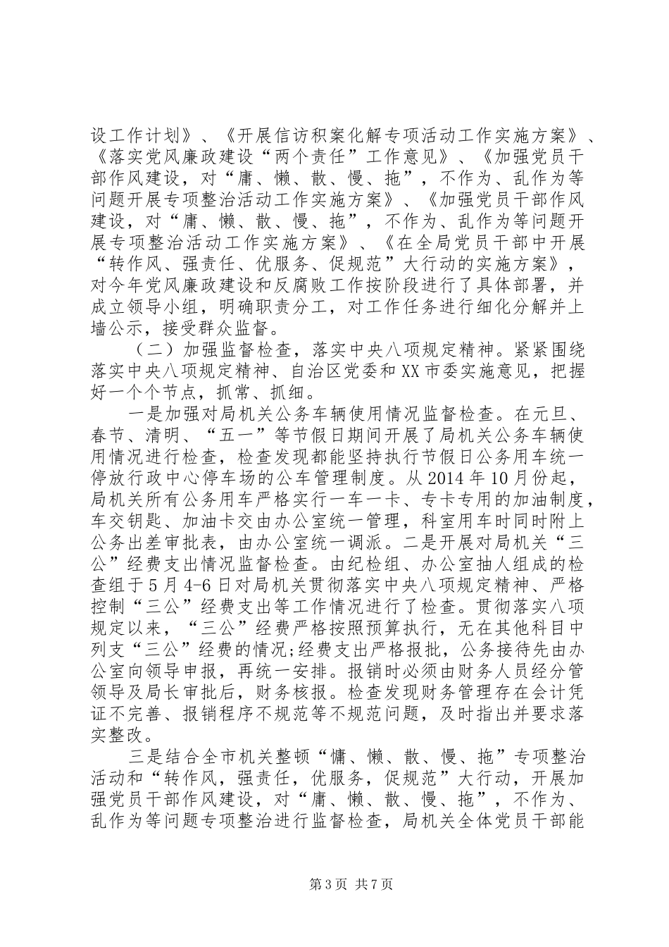 城管局年度党风廉政建设工作总结汇报_第3页