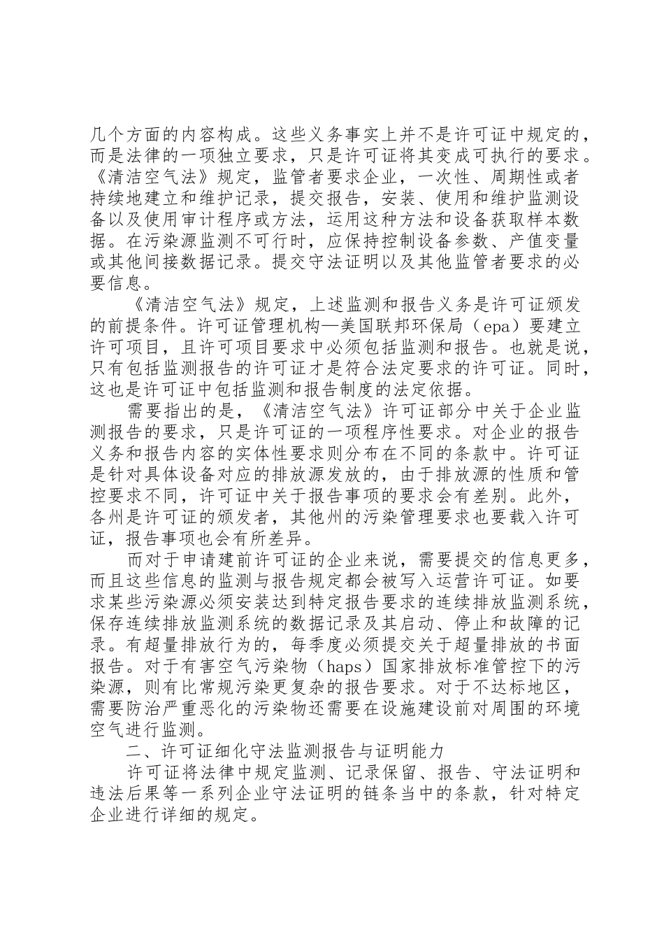 执行排污许可证规章制度的实践与思考_第2页