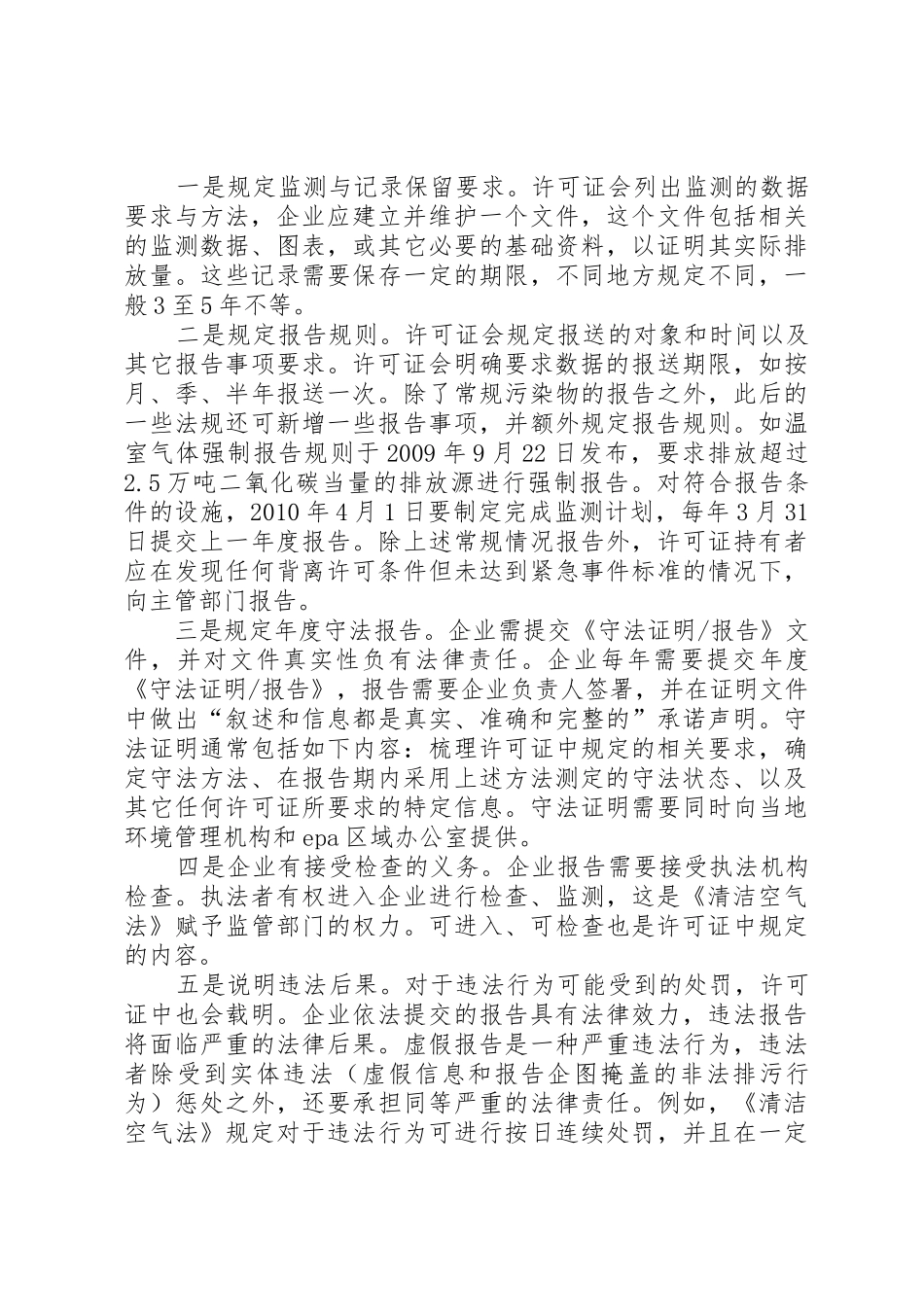 执行排污许可证规章制度的实践与思考_第3页