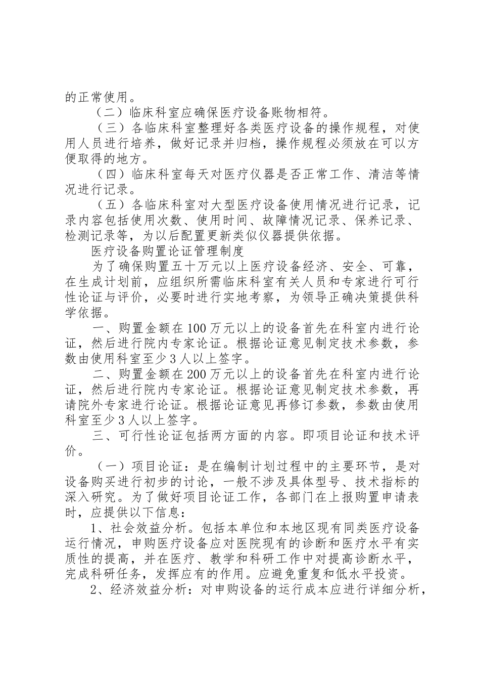 医疗设备科管理规章制度细则_第2页