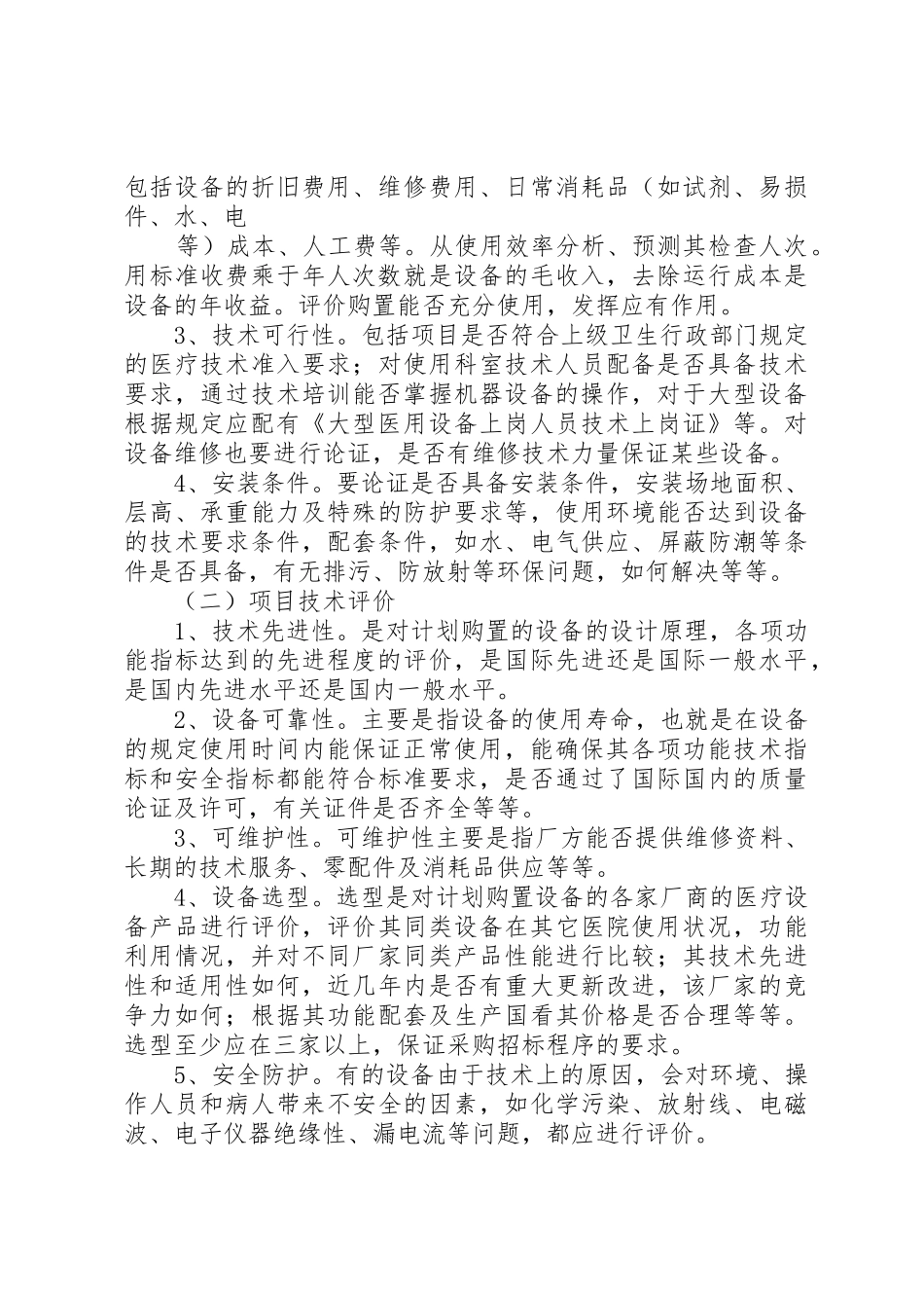 医疗设备科管理规章制度细则_第3页