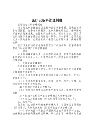 医疗设备科管理规章制度细则