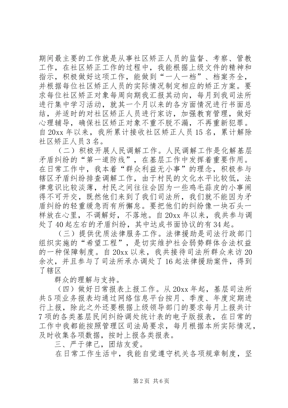 基层司法所个人总结【三篇】_第2页