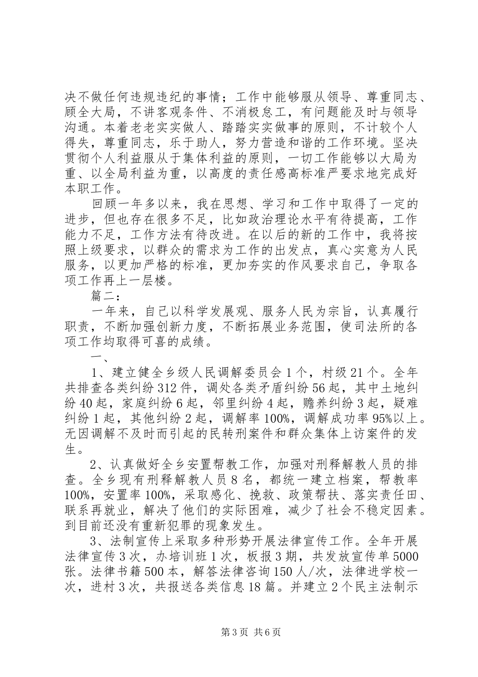 基层司法所个人总结【三篇】_第3页