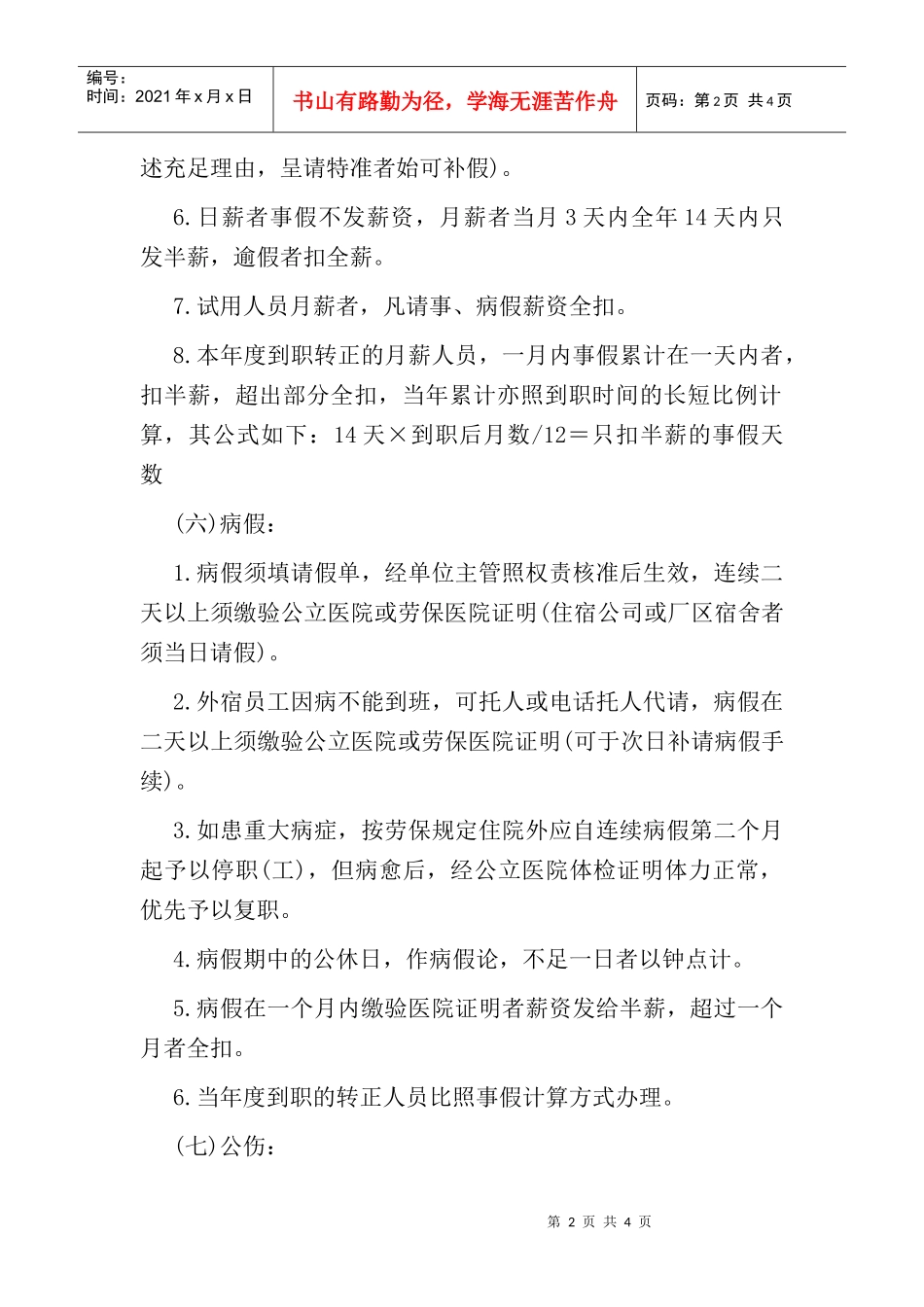 某企业正式员工批假细则_第2页