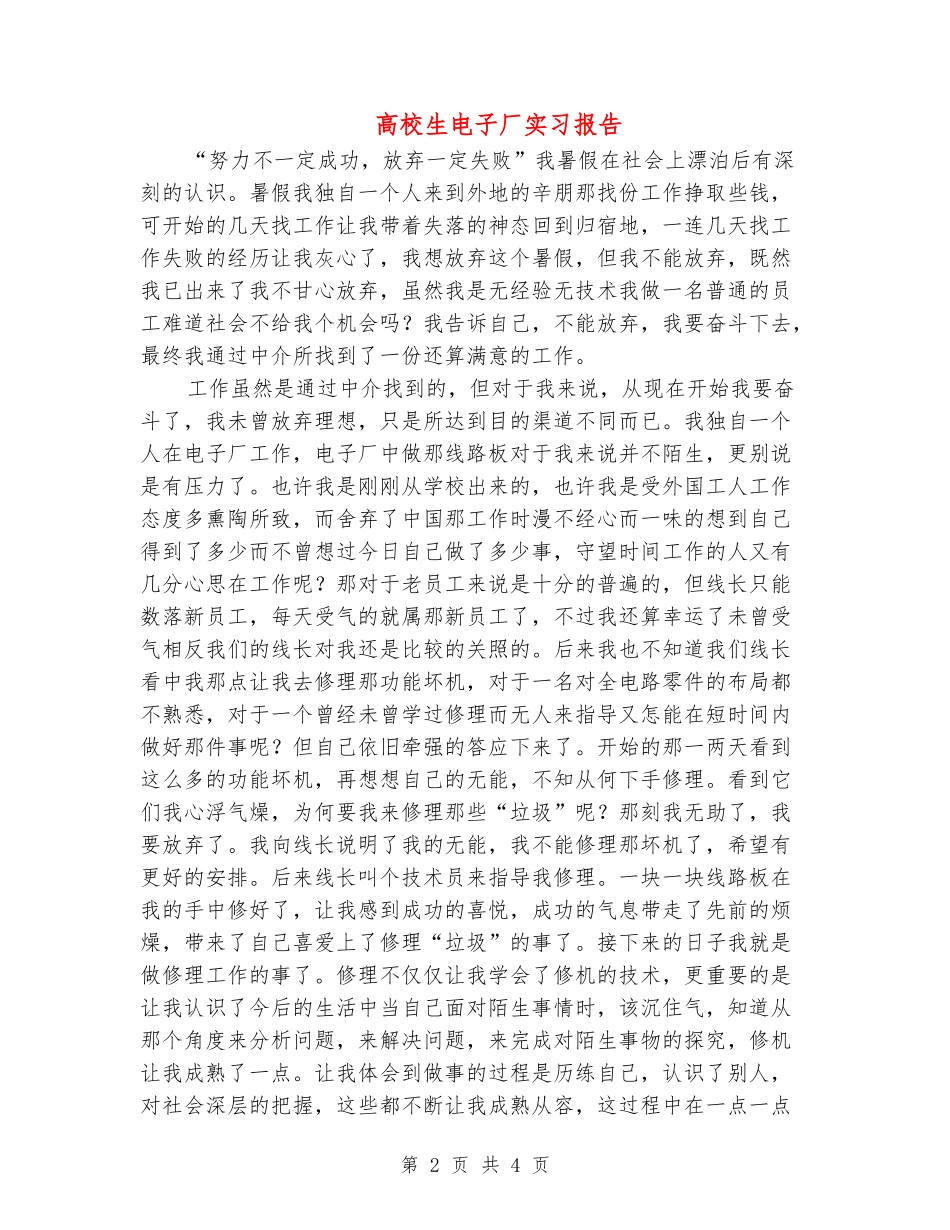 大学生电子厂实习报告_第2页