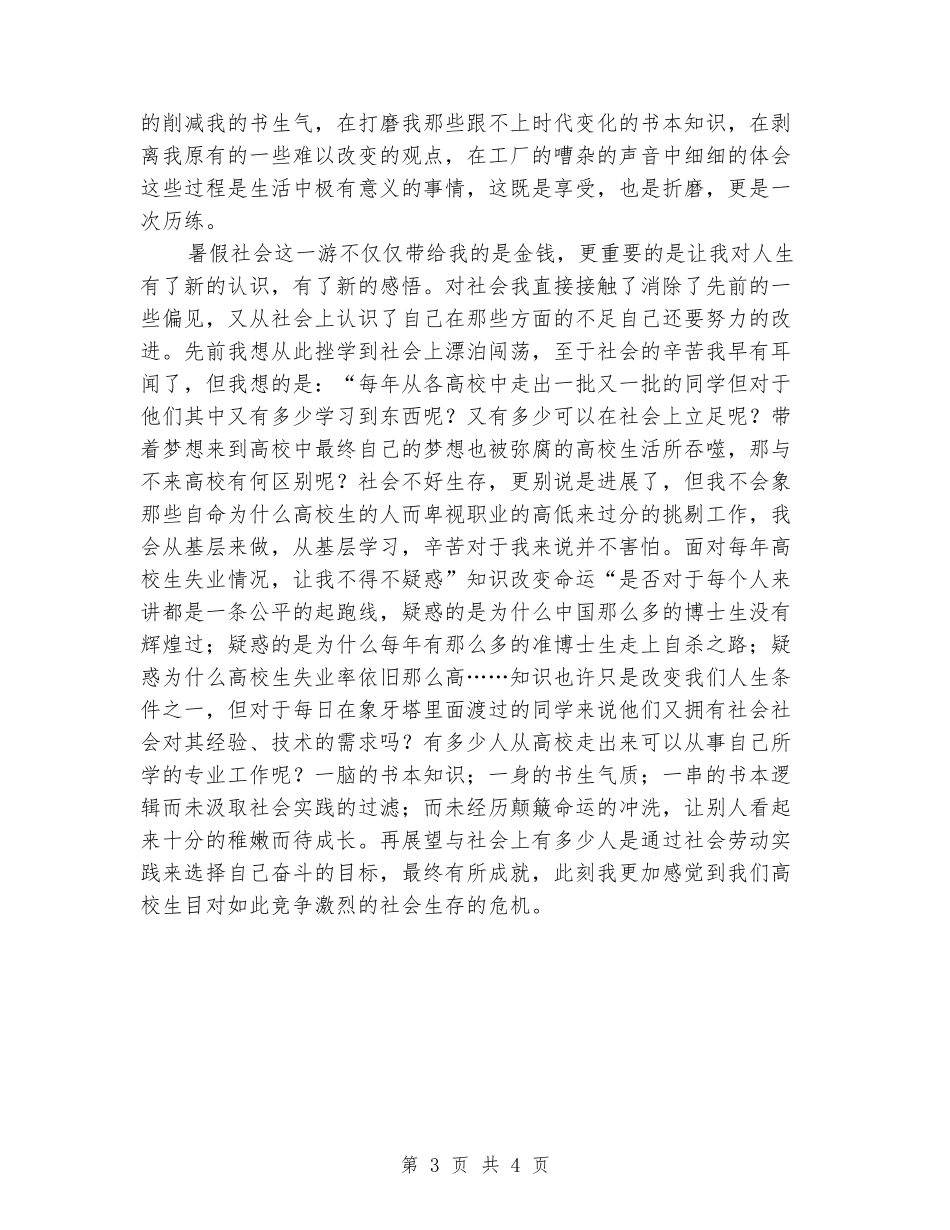 大学生电子厂实习报告_第3页