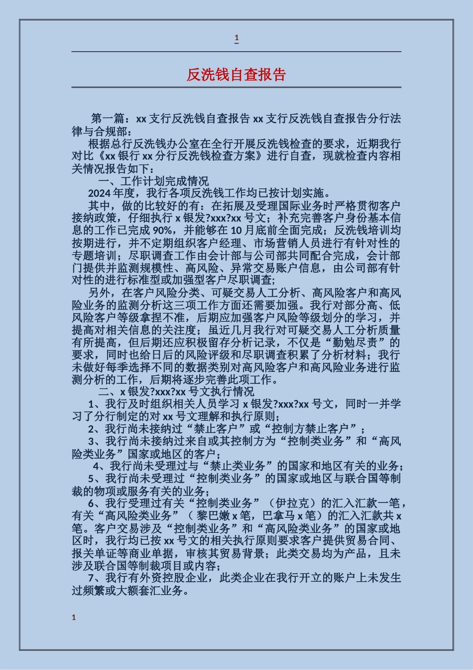 反洗钱自查报告_第1页