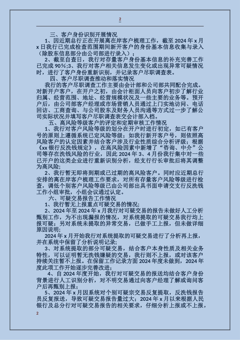 反洗钱自查报告_第2页