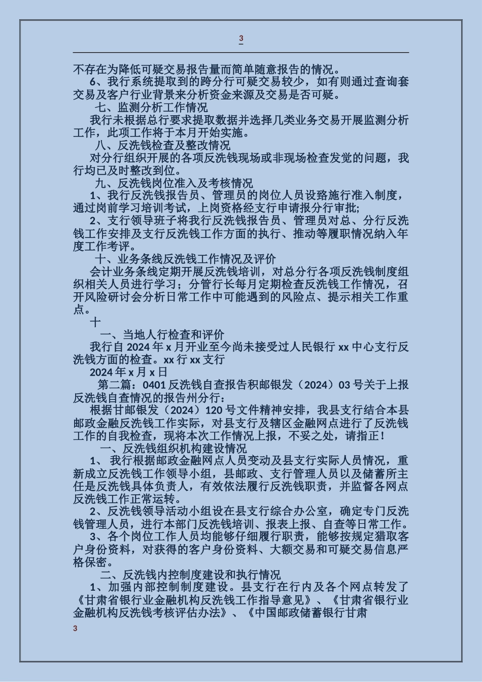 反洗钱自查报告_第3页