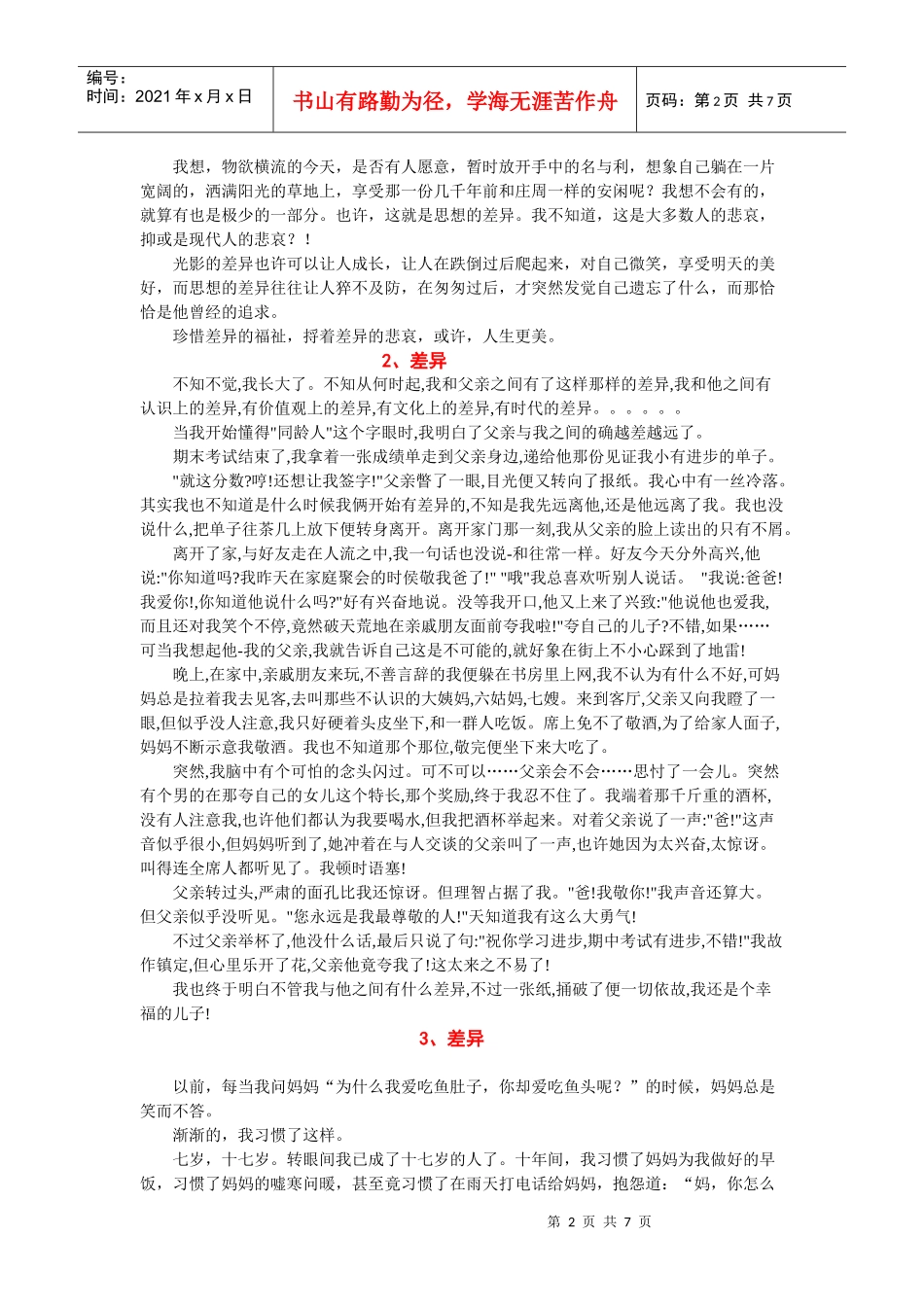 高考语文写作精彩例文_第2页