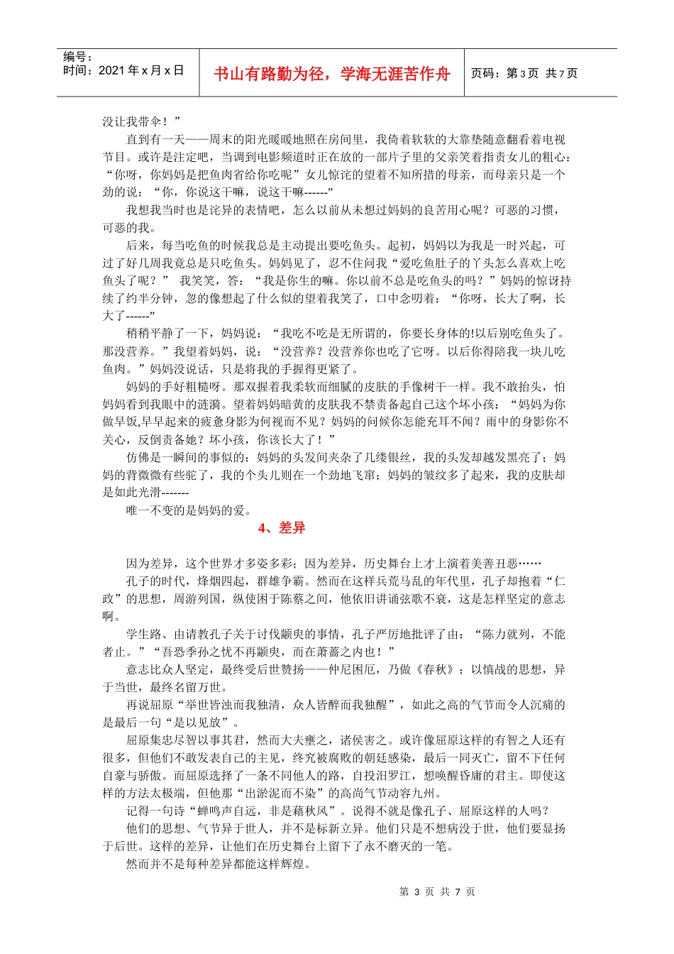 高考语文写作精彩例文_第3页