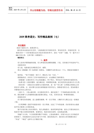 高考语文写作精彩例文