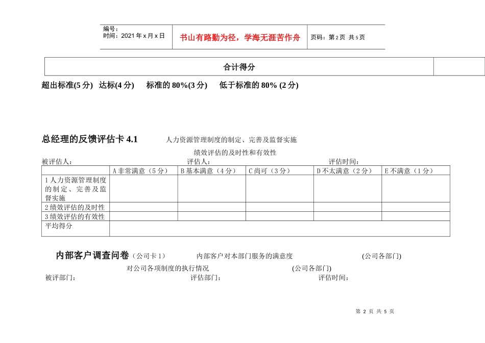 绩效评估工具_4人力资源部_第2页