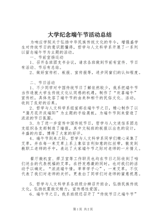大学纪念端午节活动总结