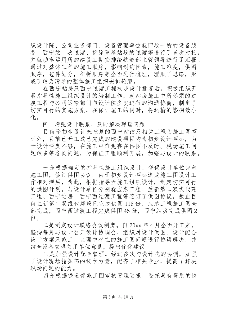 工程建设经验总结_第3页