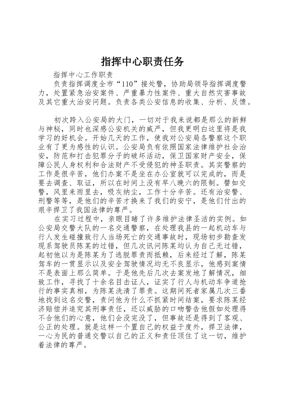 指挥中心职责要求任务_第1页