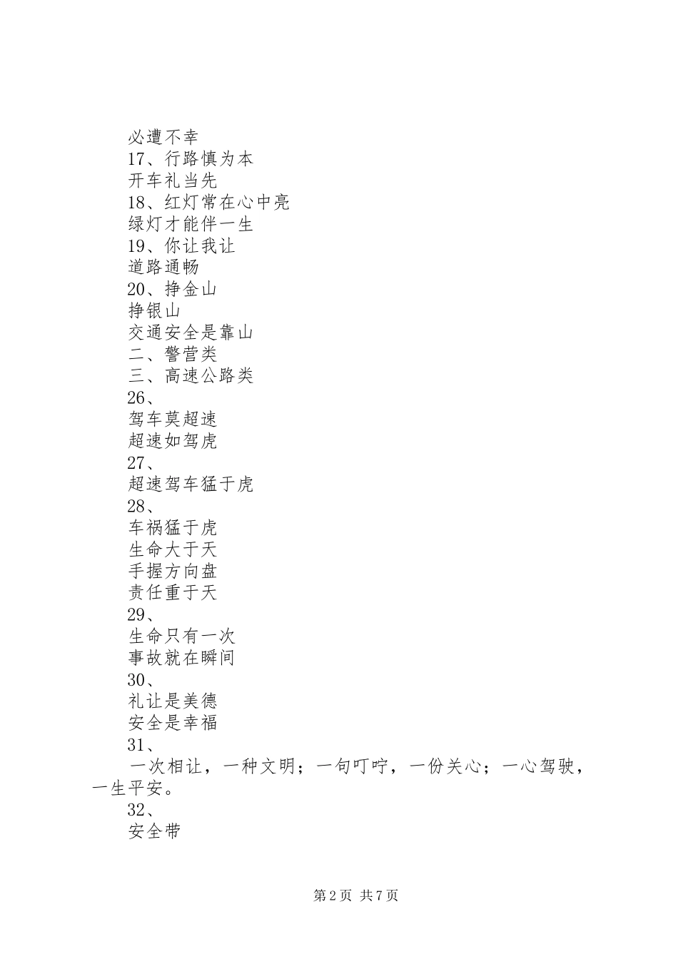 道路交通安全宣传标语集锦99条_第2页