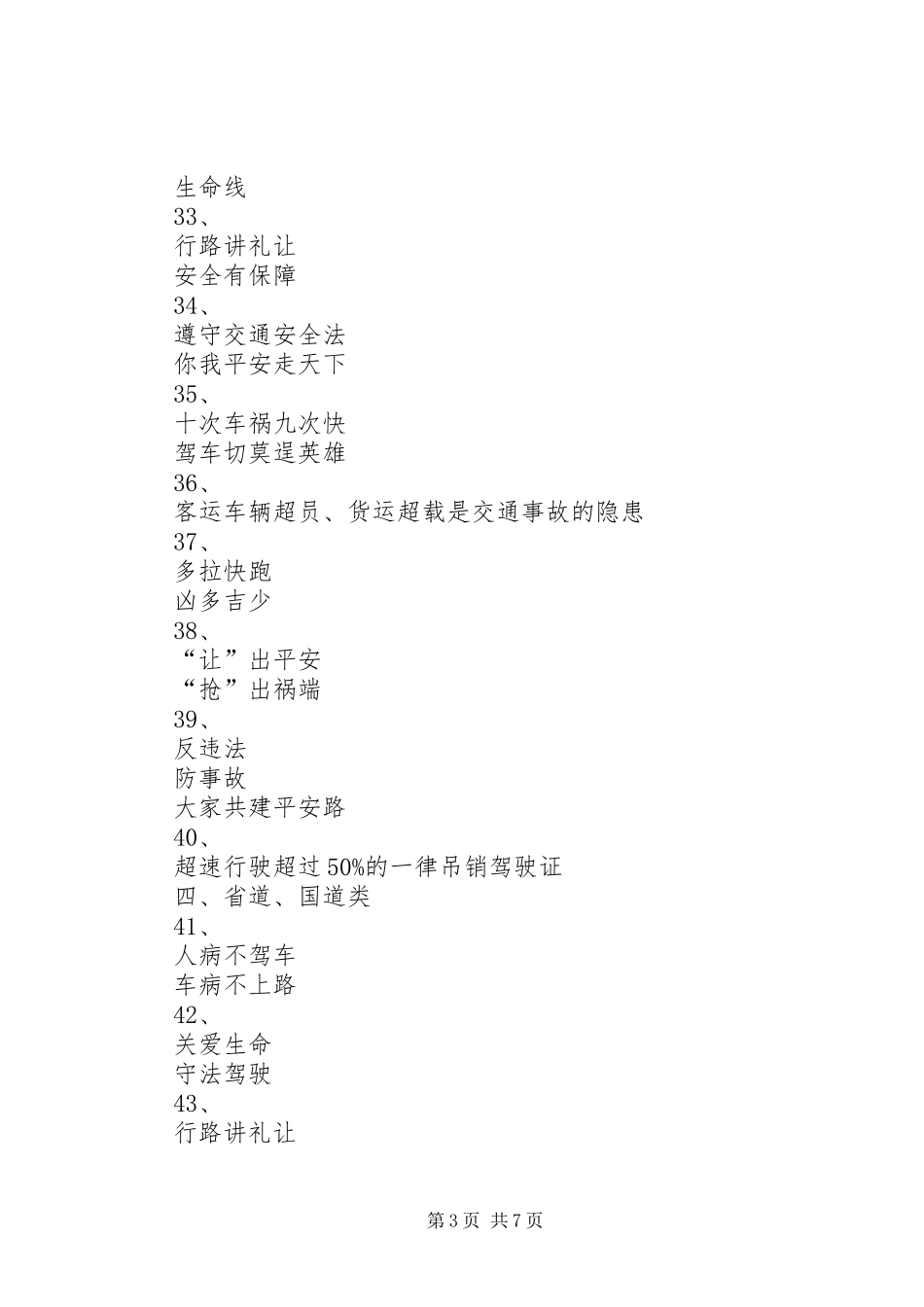 道路交通安全宣传标语集锦99条_第3页