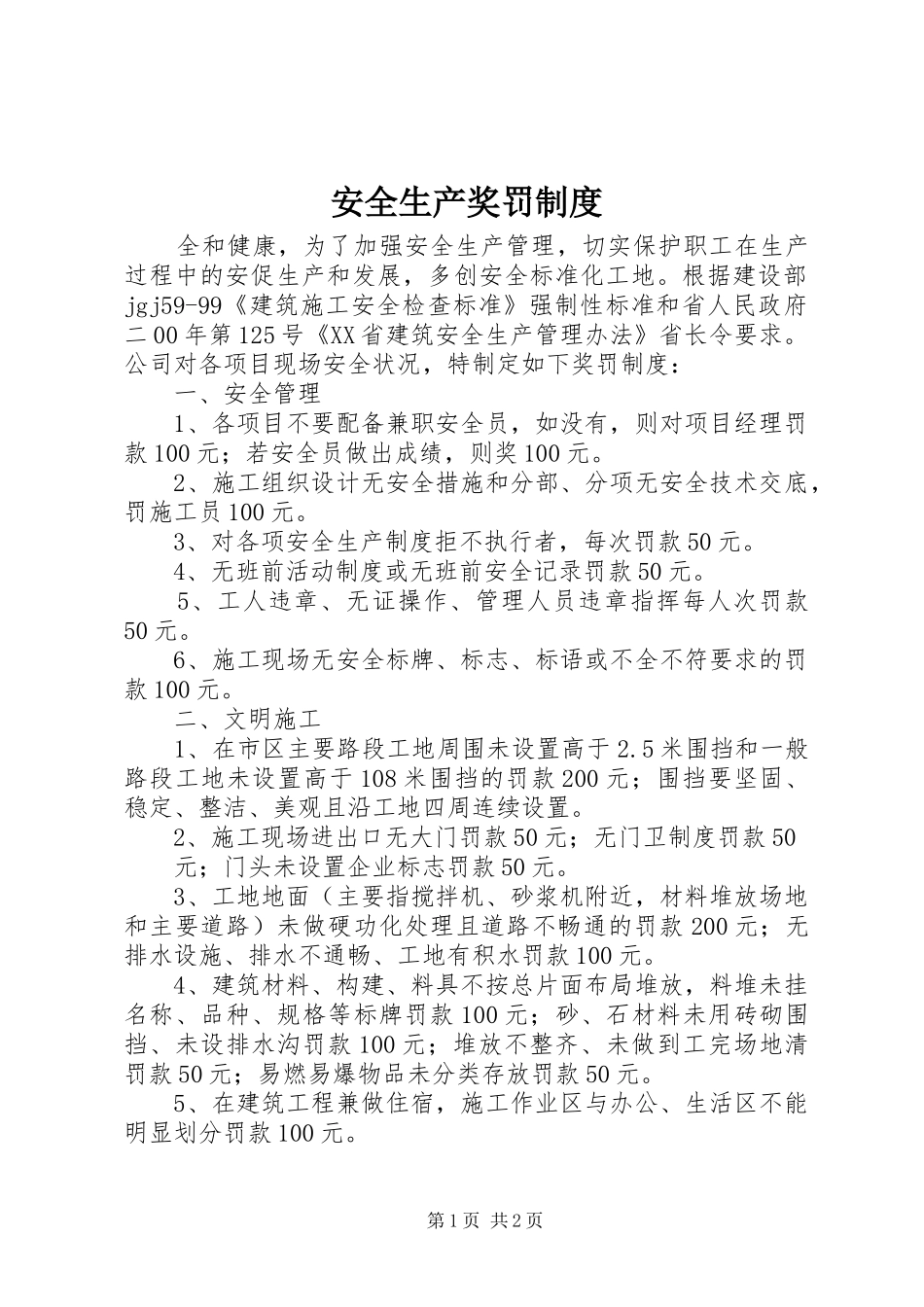 安全生产奖罚规章制度细则_第1页