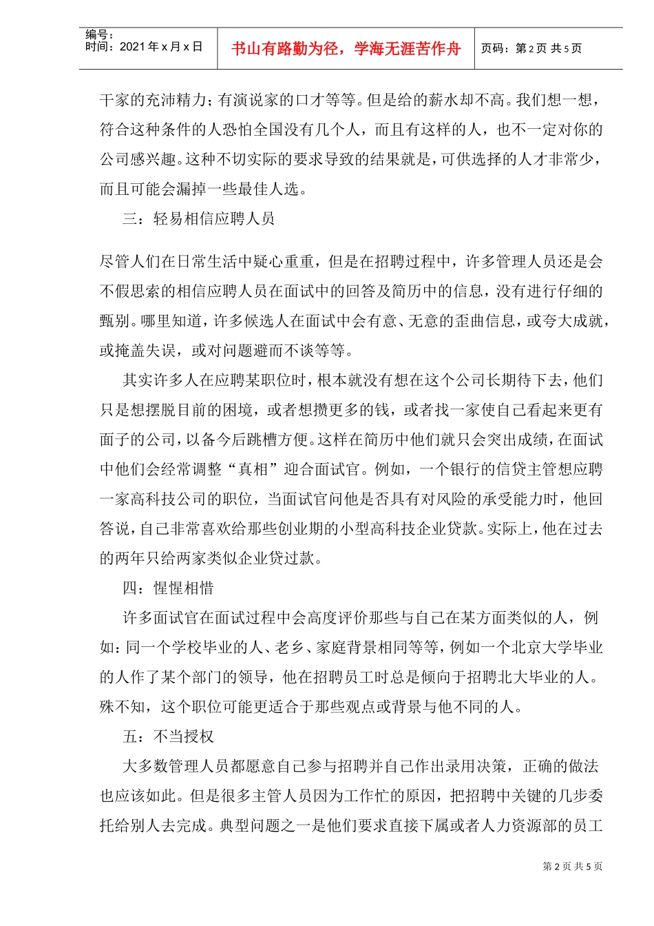 高管招聘过程中容易出现大问题_第2页
