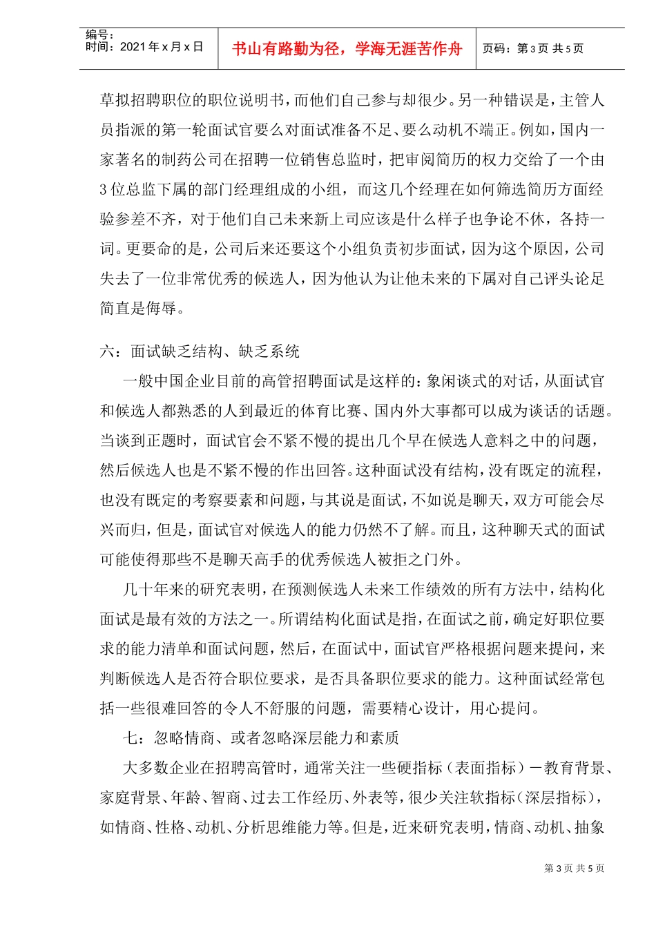 高管招聘过程中容易出现大问题_第3页