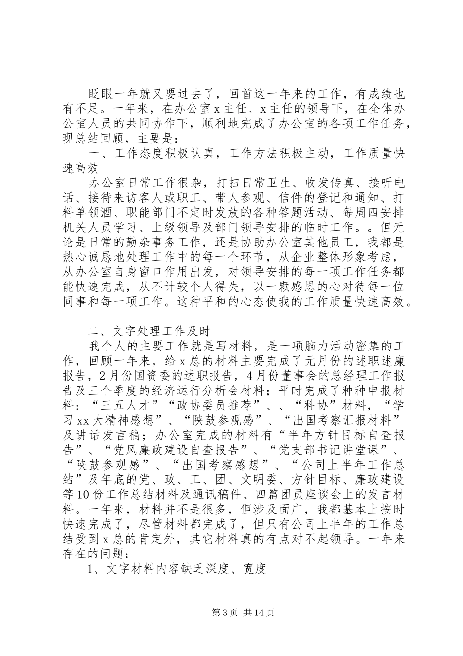 办公室管收发文工作总结_第3页