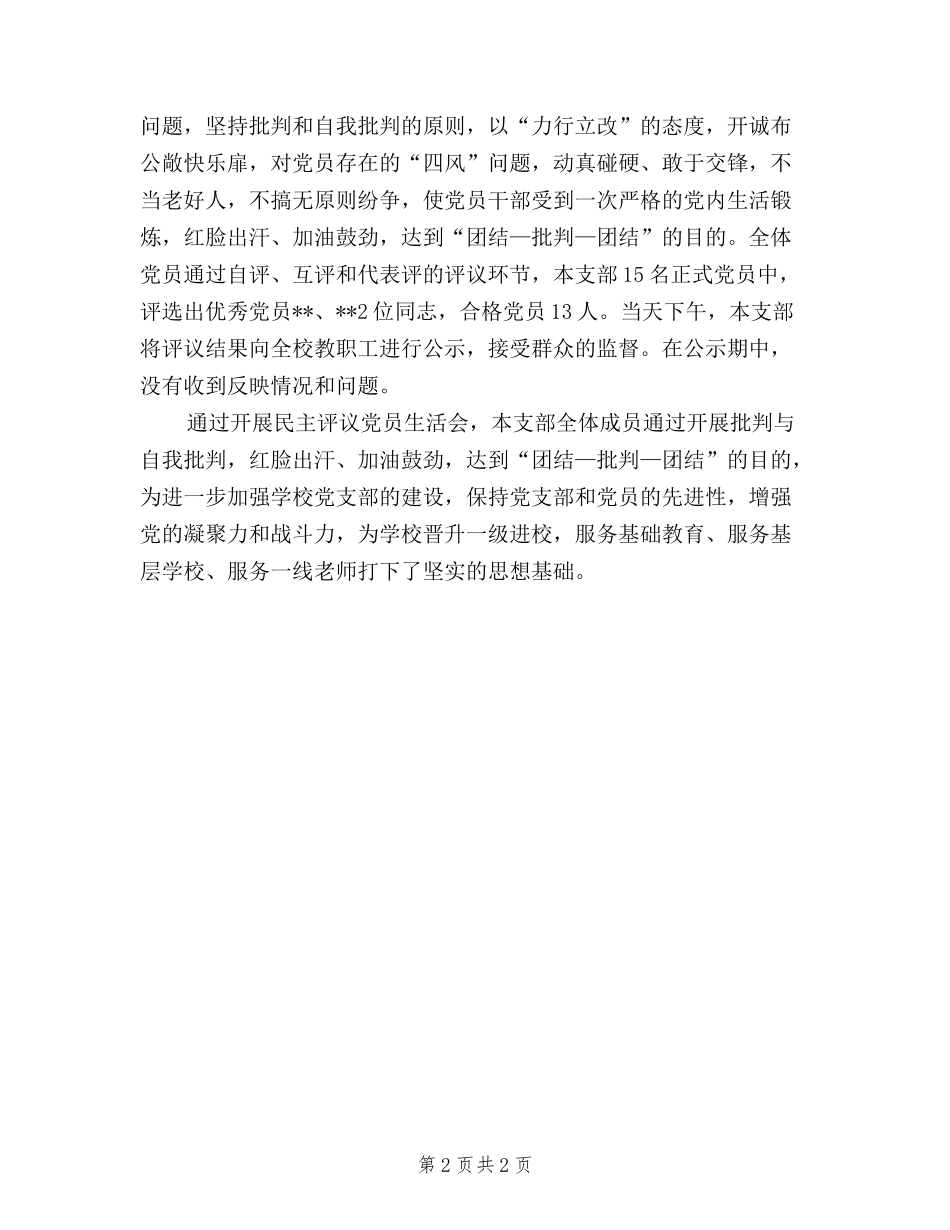 2024党员民主评议总结_第2页