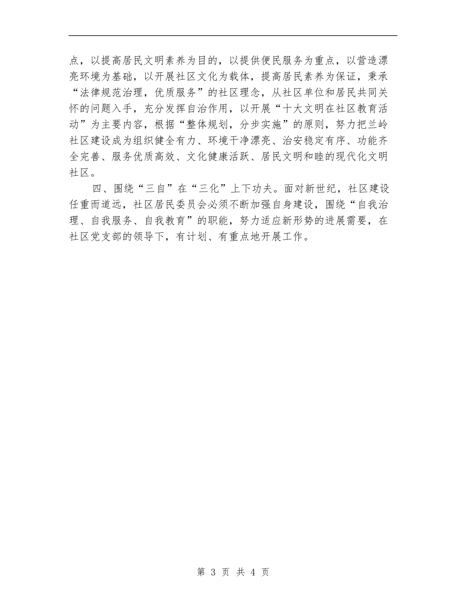 2024社区工作计划书范文_第3页