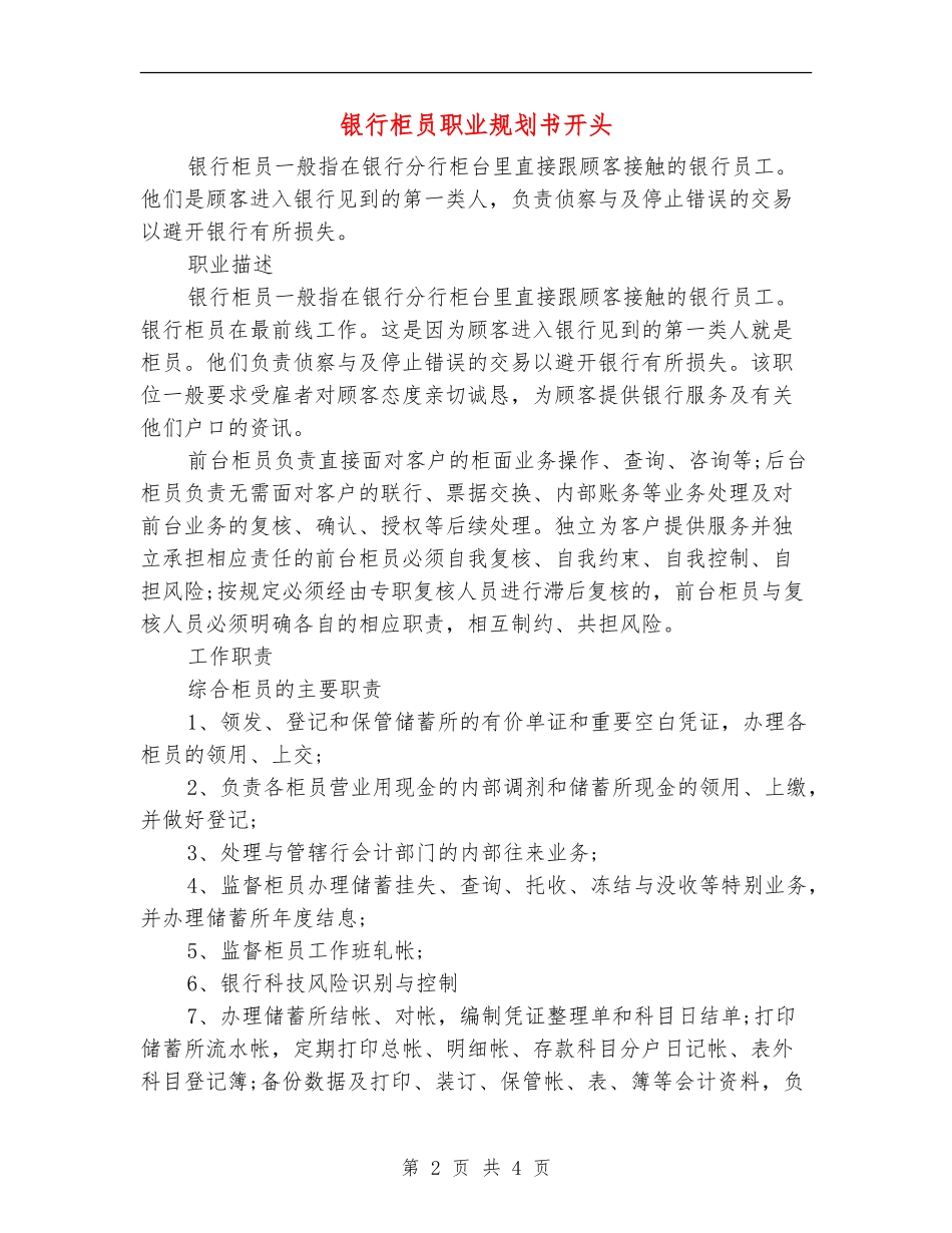 银行柜员职业规划书开头_第2页