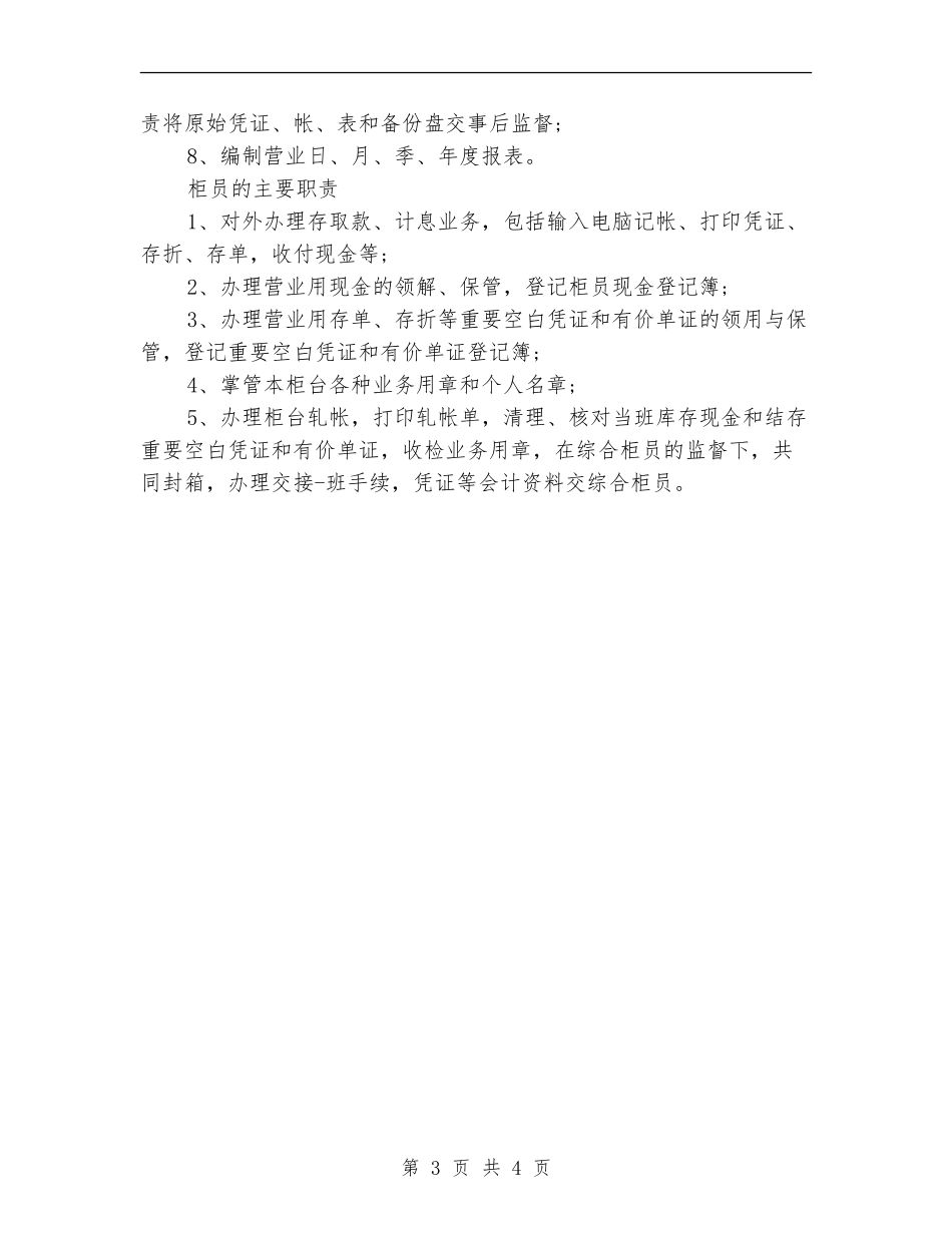 银行柜员职业规划书开头_第3页