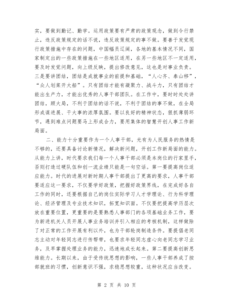 2024年底人事主管个人工作总结与2024年底人事行政个人工作总结汇编_第2页